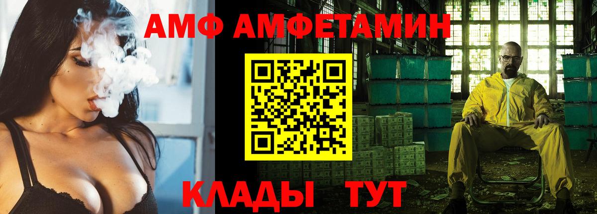 Амфетамин  Вход с VPN  Городец  Amphetamine Premium 