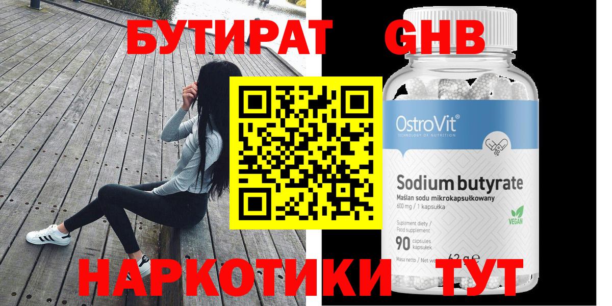 Городец  Бутират  Вход с VPN  БУТИРАТ бутандиол 