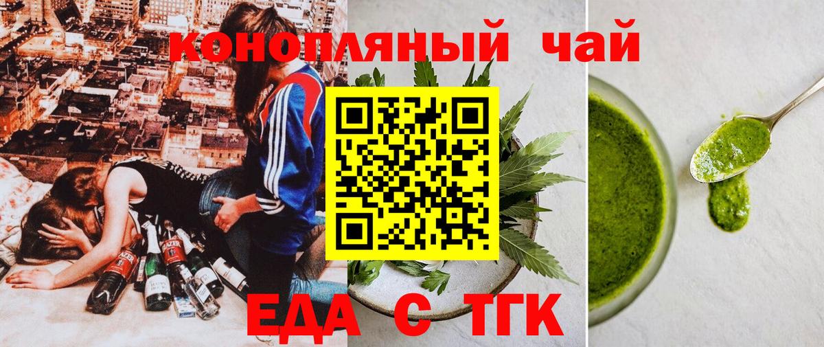 Еда ТГК марихуана  Вход с VPN  Городец 