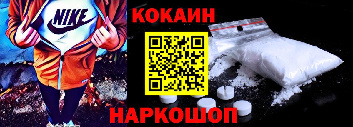КОКАИН  COCAIN 97%  Вход с VPN  Кокаин Перу  Городец 
