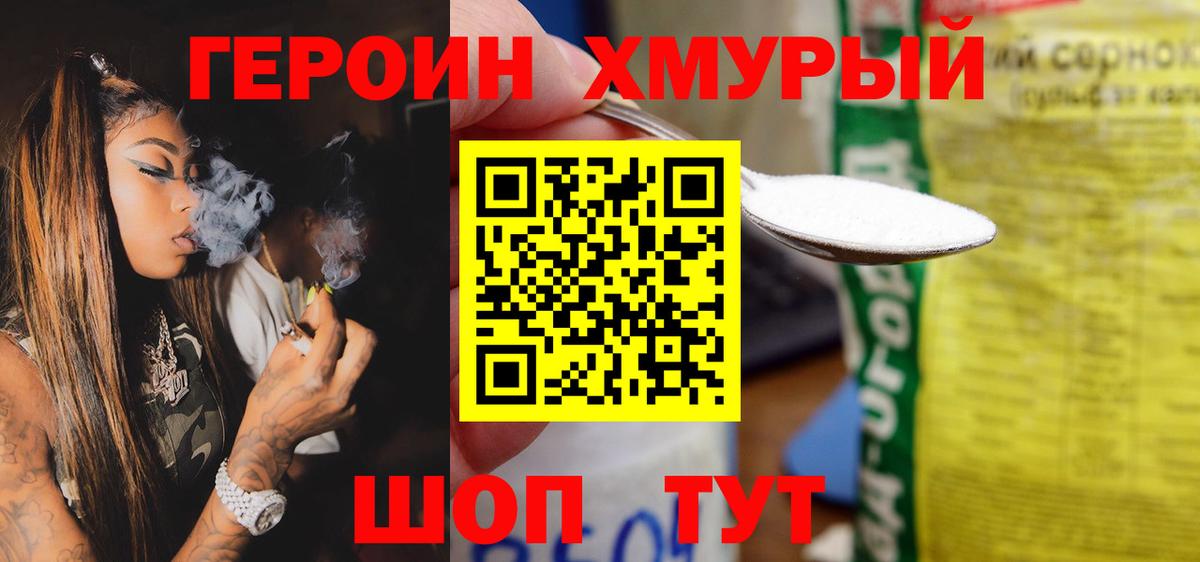 Городец  Героин хмурый  Вход с VPN 