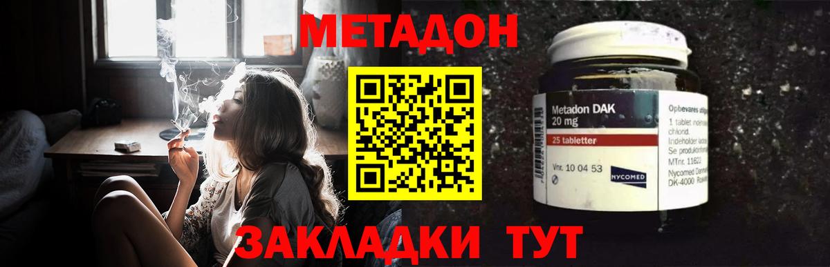 МЕТАДОН мёд  Метадон кристалл  Городец  Вход с VPN 